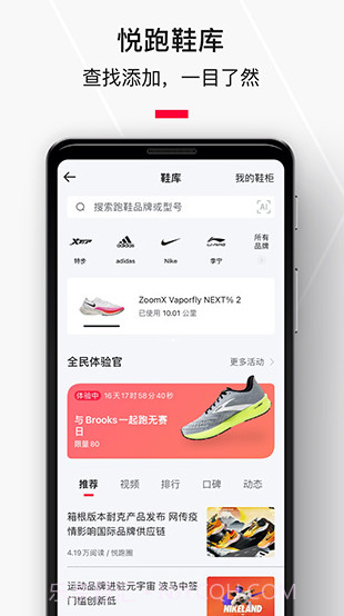 悦跑极速版截图3 悦跑极速版截图3