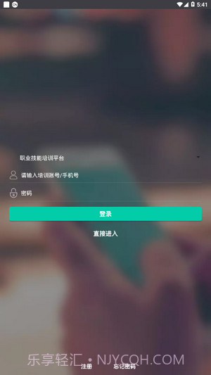 山东职业技能培训截图4