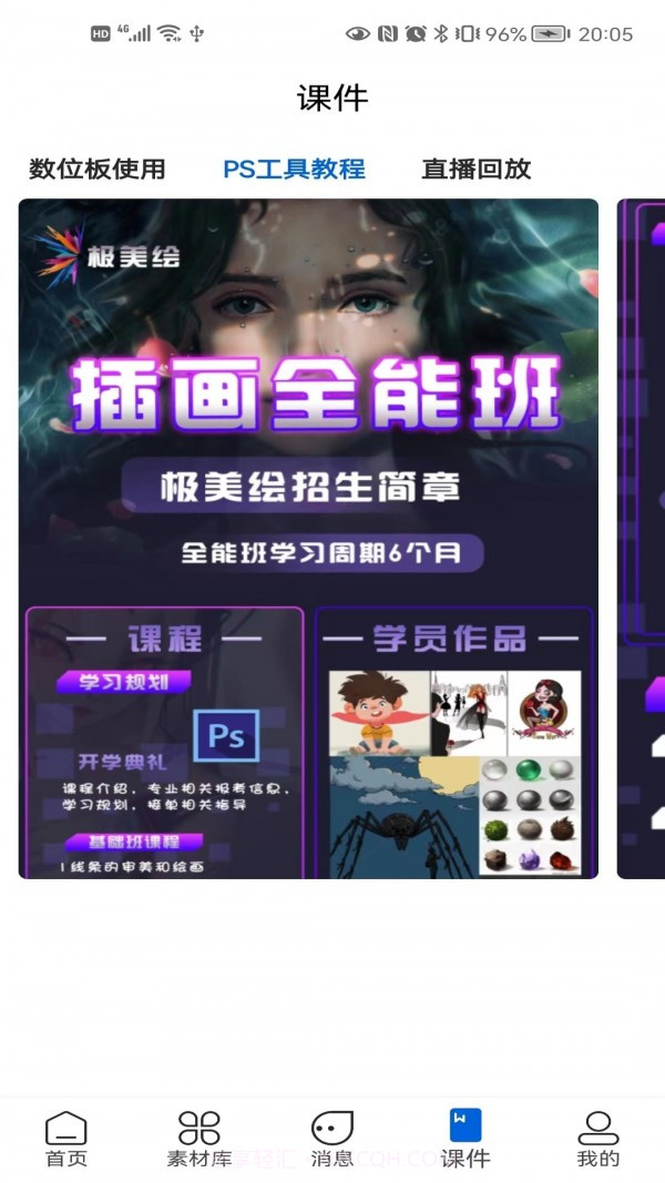 极美绘截图2 极美绘截图2