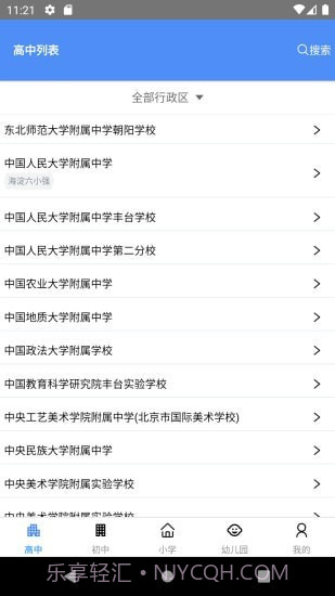 学区宝典截图1 学区宝典截图1