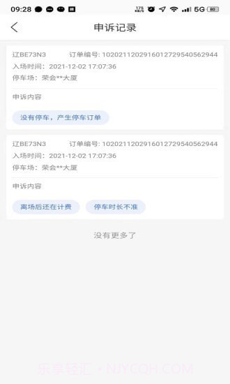 大姚国资智慧停车截图3 大姚国资智慧停车截图3