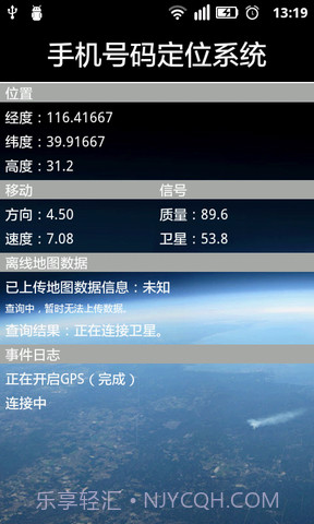 号码定位寻人系统截图3