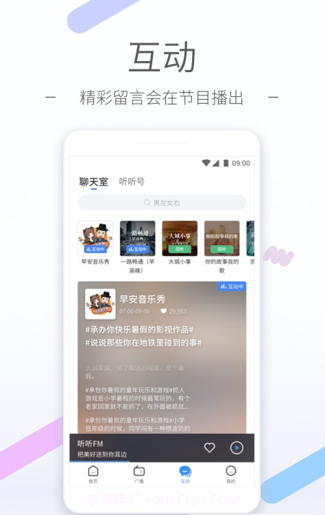 北京电台听听FM截图3