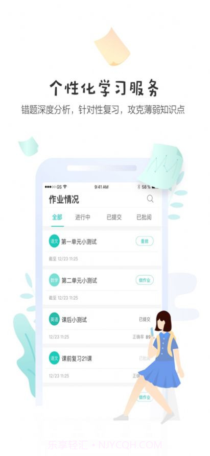 升学堂学生端截图3 升学堂学生端截图3
