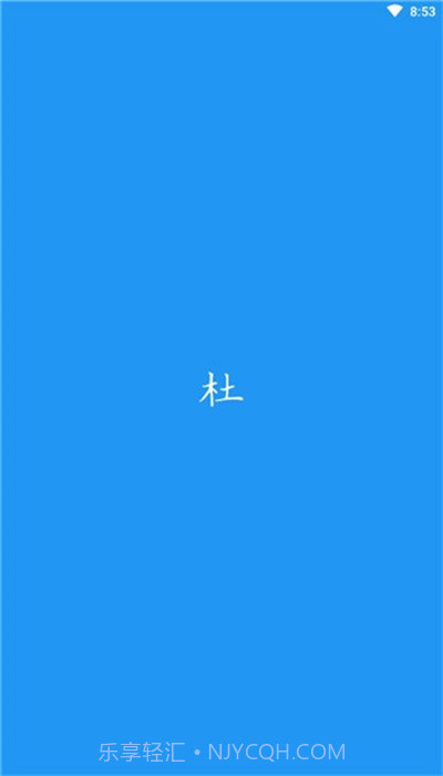 du漫画浏览器截图1 du漫画浏览器截图1