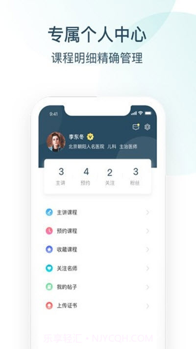 Endotop内镜学院截图1