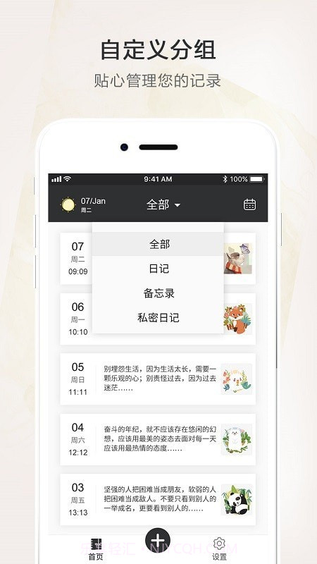 时光笔记本截图4