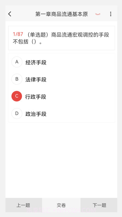 初中级经济师新题库截图2