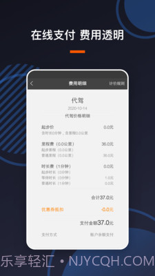 U享代驾客户截图2 U享代驾客户截图2