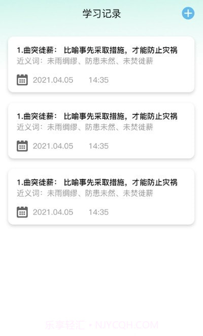 来识成语截图1 来识成语截图1