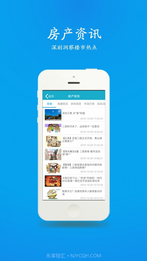 江阴房产网客户端截图3 江阴房产网客户端截图3