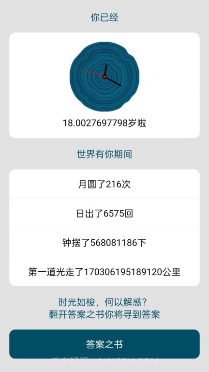时间与答案截图2 时间与答案截图2