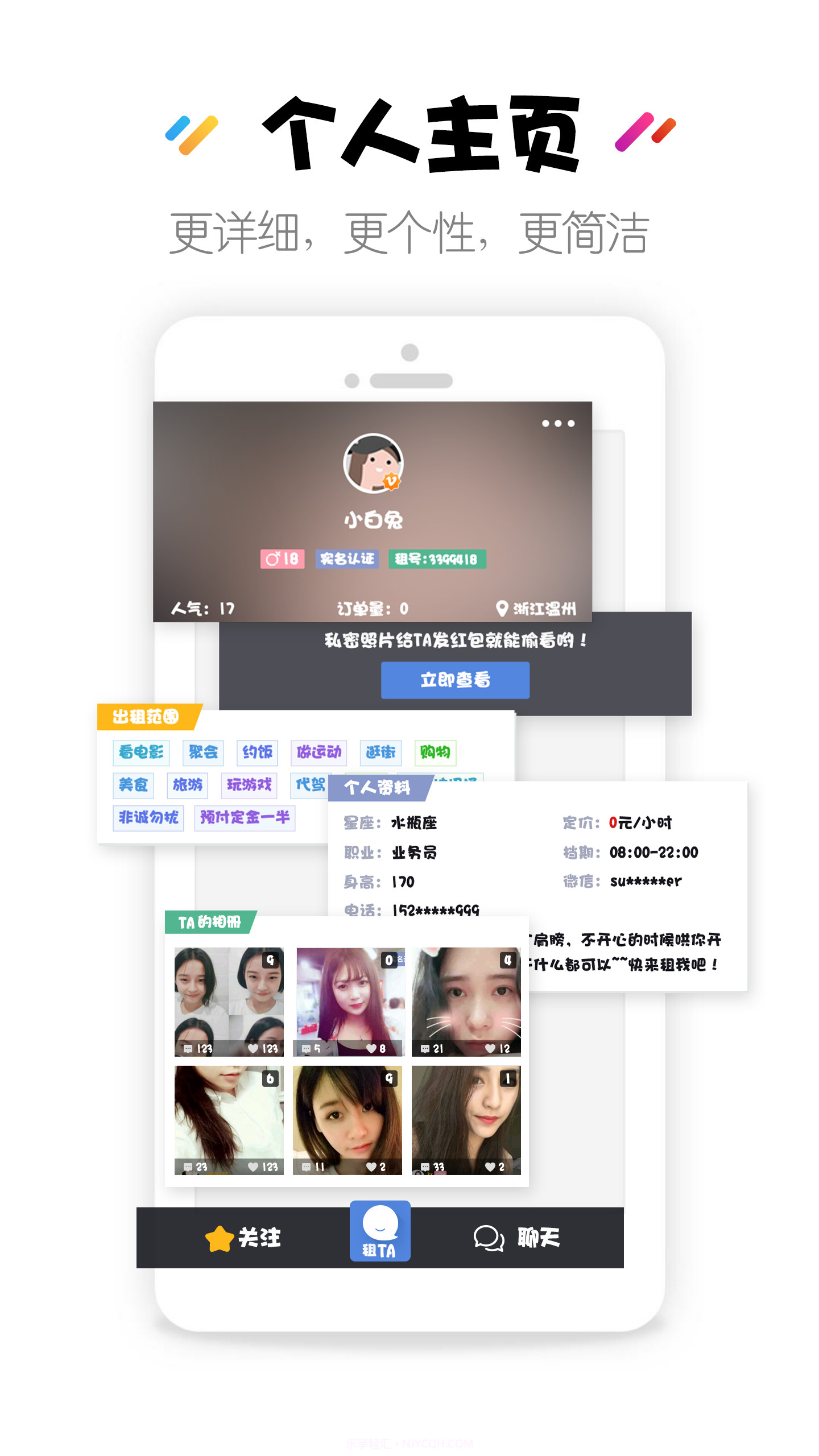 租我截图3 租我截图3