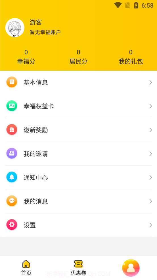掌上幸福宝截图2