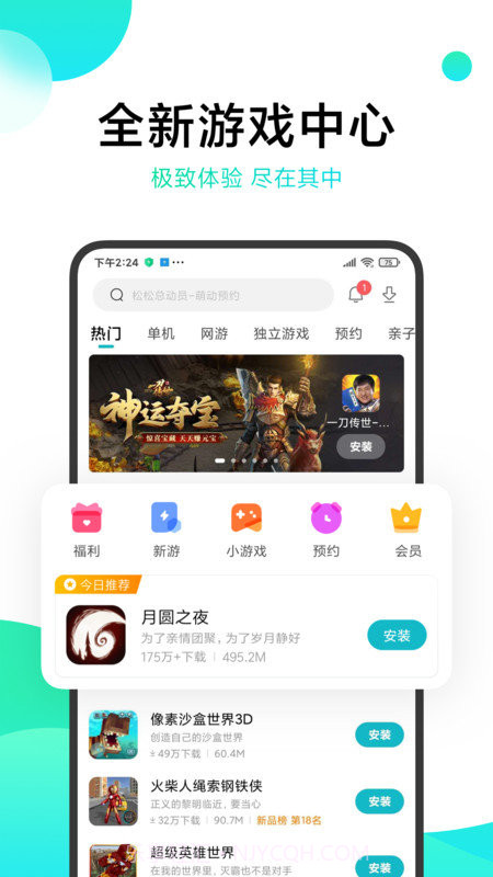 小米快游戏盒子截图3