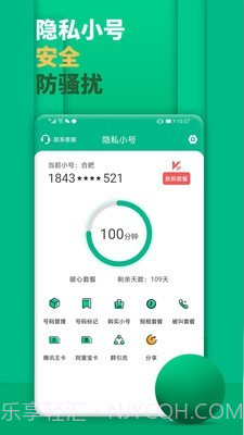 隐私小号截图1 隐私小号截图1