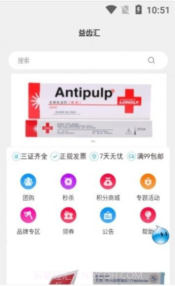 益齿汇截图2 益齿汇截图2