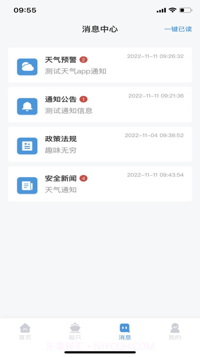 船事通截图2 船事通截图2