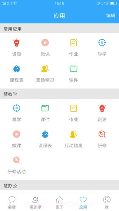 理想智慧云平台截图2 理想智慧云平台截图2