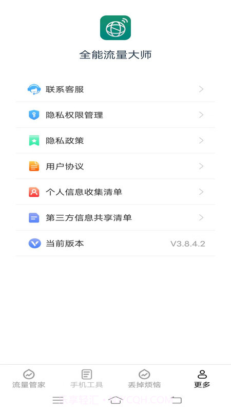 全能流量大师截图2 全能流量大师截图2