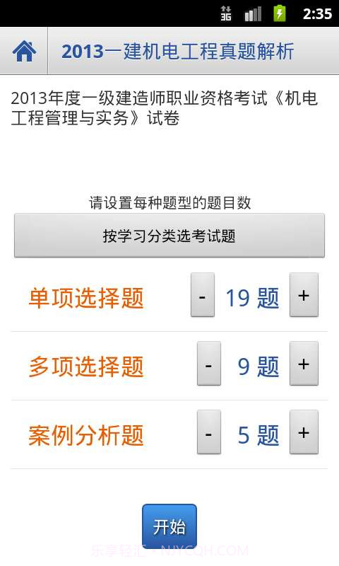 阳光考试通截图4 阳光考试通截图4