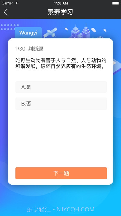 江苏健教截图3