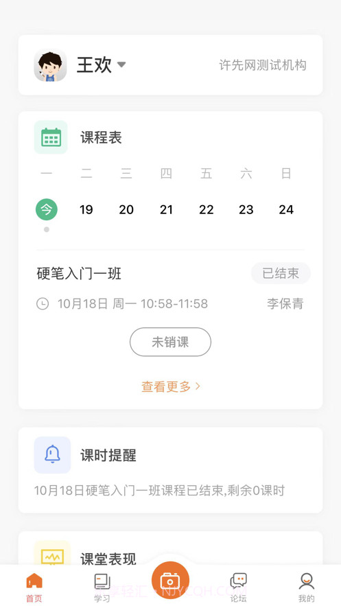 墨香美育家长截图3 墨香美育家长截图3