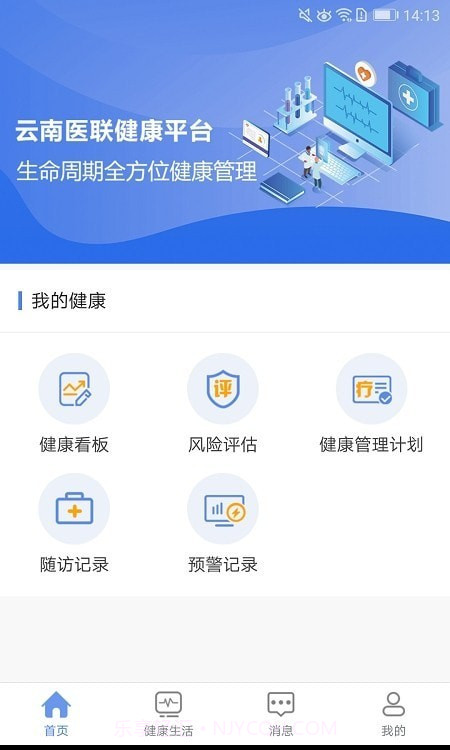 联禾健康截图4 联禾健康截图4