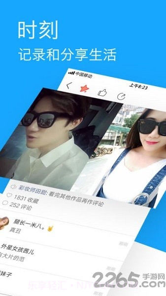 圆球天下截图3 圆球天下截图3