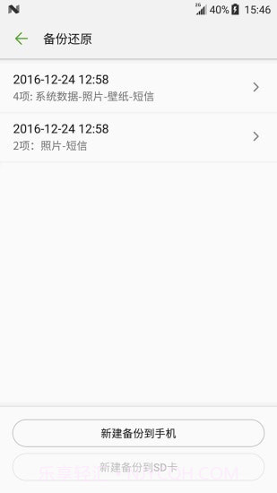备份助手截图4 备份助手截图4