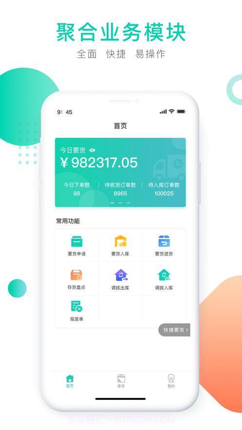 门店掌上通截图3