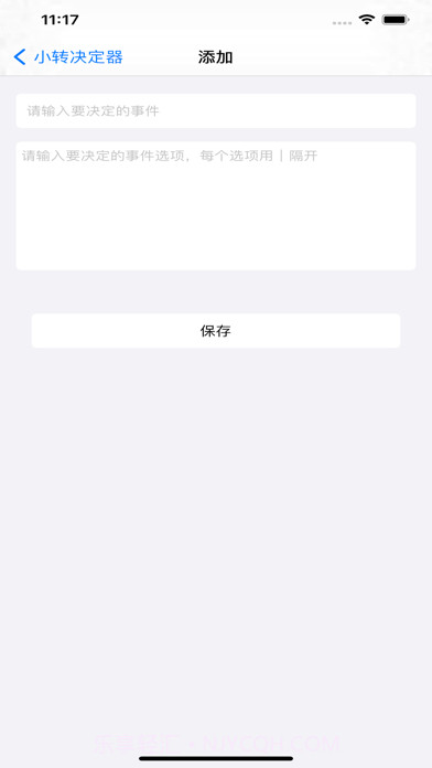 小转决定器截图2