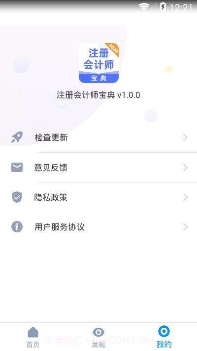 注册会计师宝典截图3