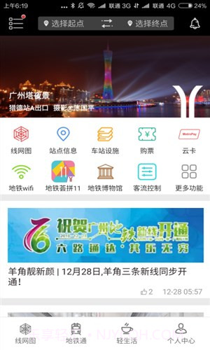 广州地铁截图1 广州地铁截图1