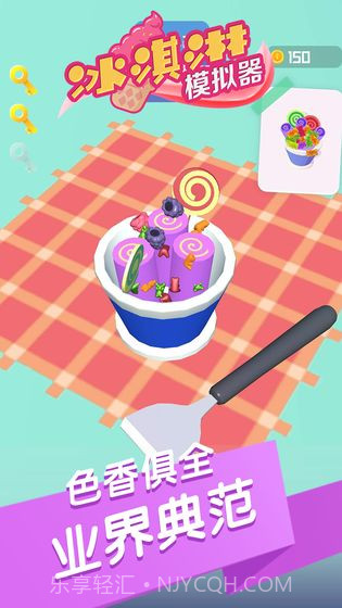 冰淇淋模拟器免费截图3 冰淇淋模拟器免费截图3