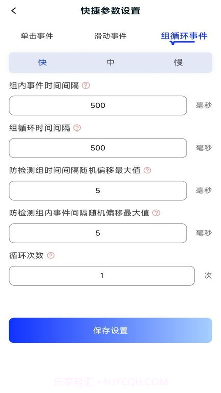 懒人连点器截图4 懒人连点器截图4