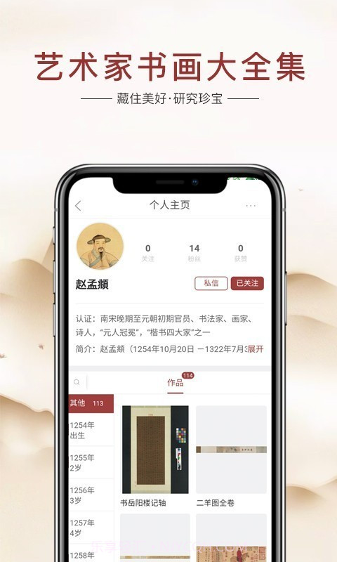 藏研艺术与收藏截图2 藏研艺术与收藏截图2