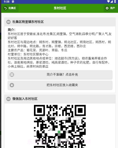 一个村移动版截图3