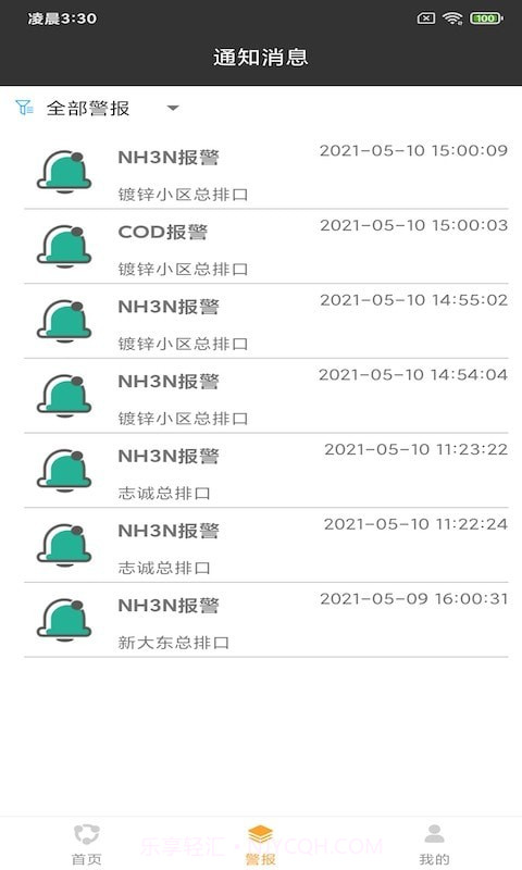 龙西环保截图2 龙西环保截图2