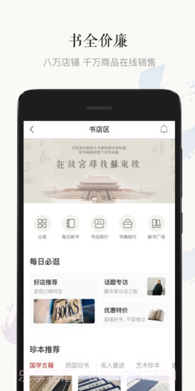 孔夫子旧书网截图2 孔夫子旧书网截图2