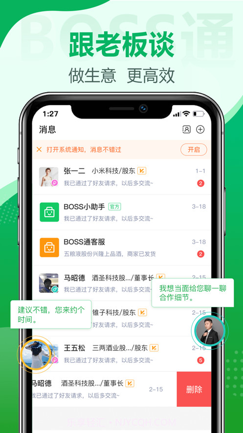 BOSS通截图2