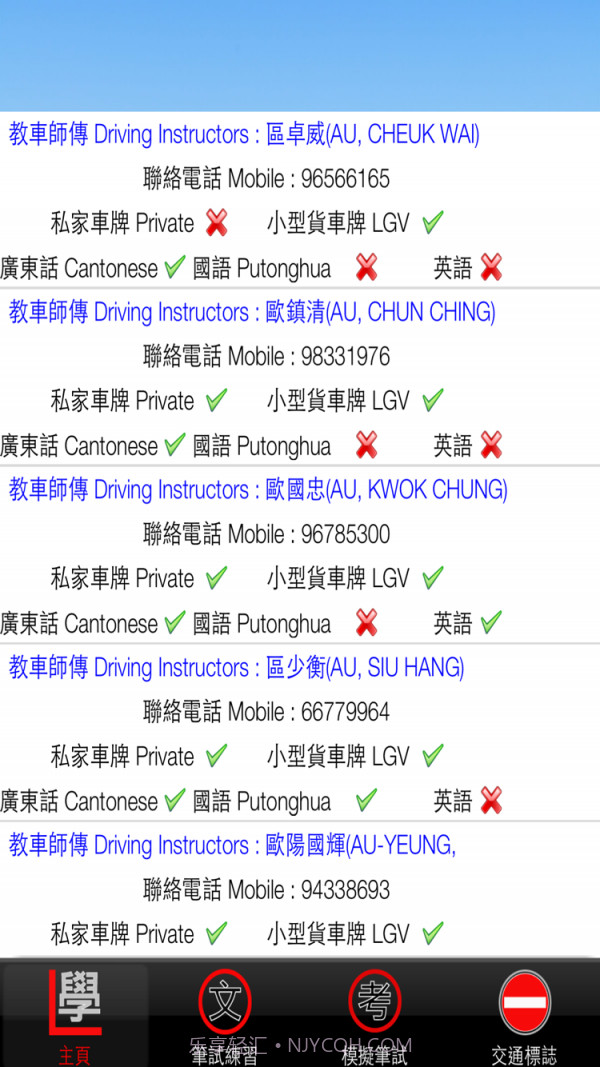 香港学车考试截图4 香港学车考试截图4