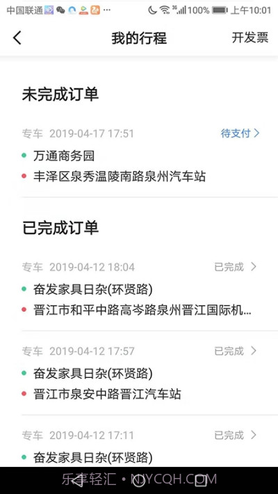 飞豹司机端截图1