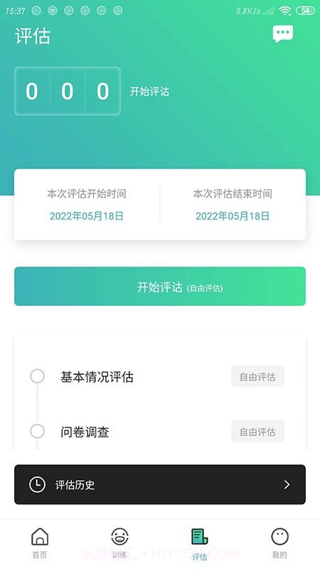 口腔功能康复截图3