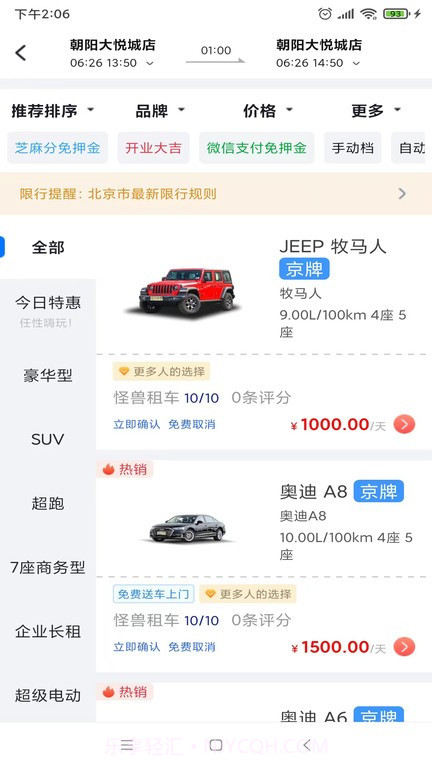 怪兽出行截图4 怪兽出行截图4