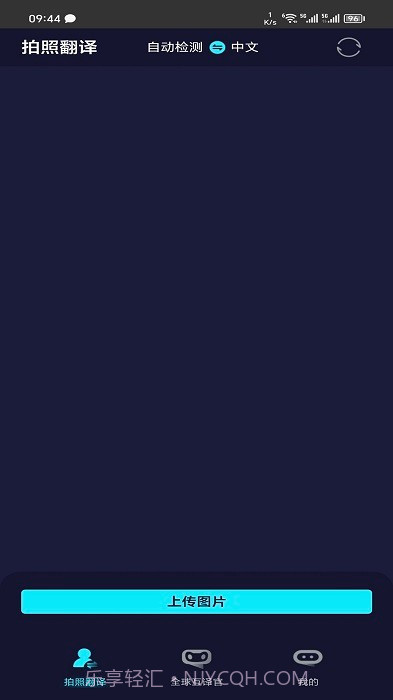 全语种翻译官截图2 全语种翻译官截图2