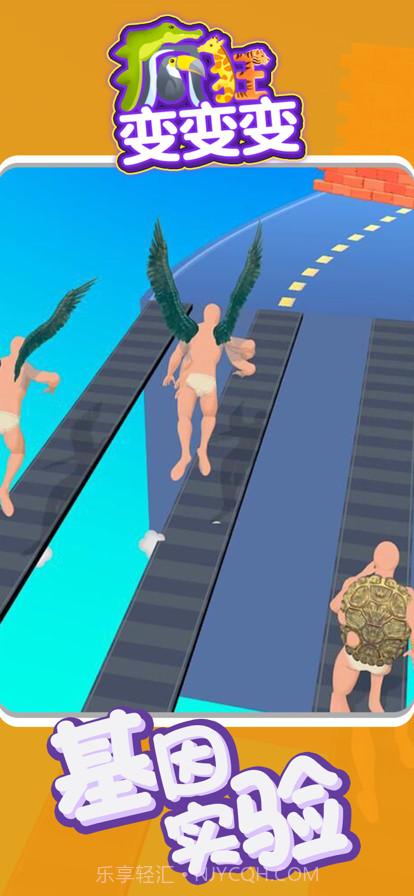 疯狂变变变截图5