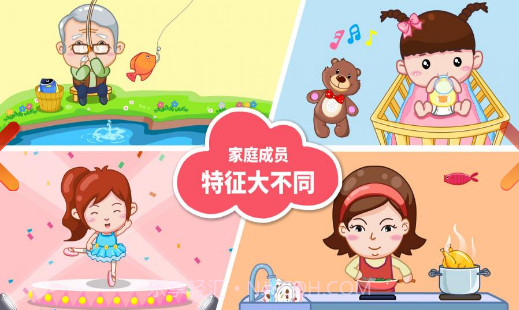 宝宝认家庭成员截图2 宝宝认家庭成员截图2