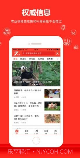 CCTV-7频道APP(CCTV-7军事农业频道高清直播)V1.0.1 截图2 CCTV-7频道APP(CCTV-7军事农业频道高清直播)V1.0.1 截图2