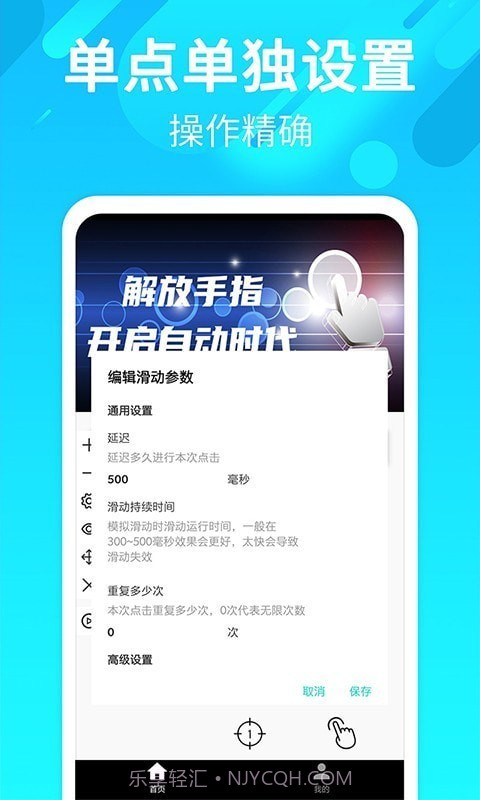 自动点击连点截图5 自动点击连点截图5